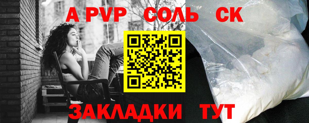 Альфа ПВП Crystall Ивантеевка