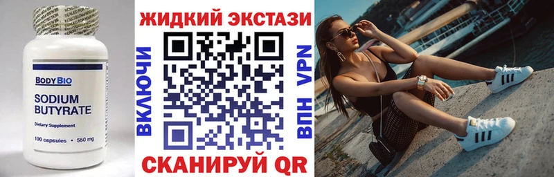 Бутират жидкий экстази  ОМГ ОМГ ТОР  Ивантеевка 
