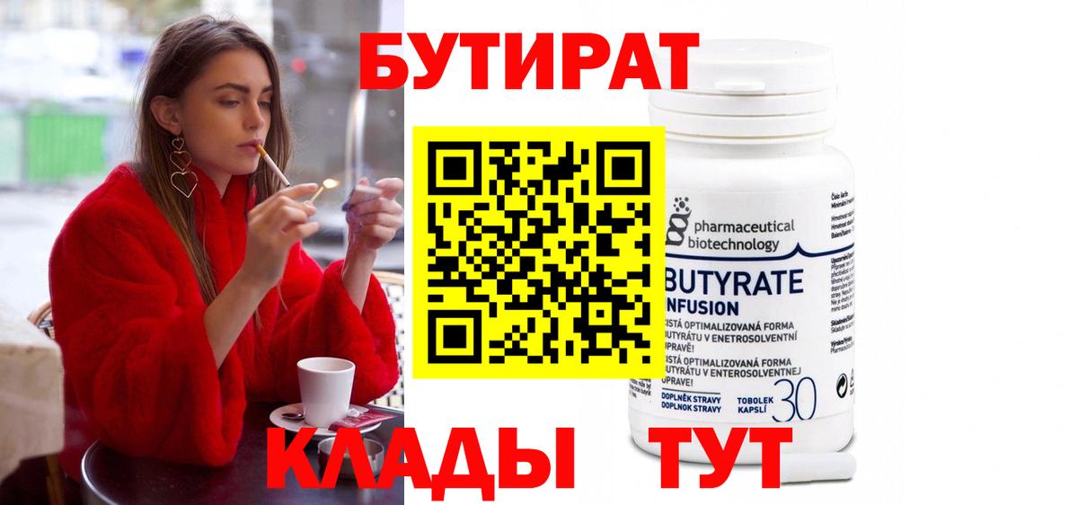 Ивантеевка  Бутират оксибутират  Вход с VPN 