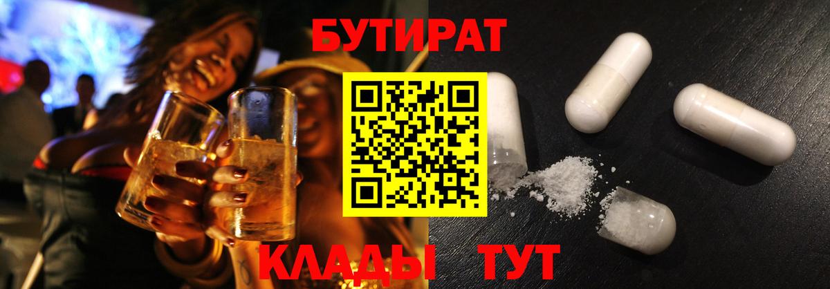 БУТИРАТ жидкий экстази Ивантеевка