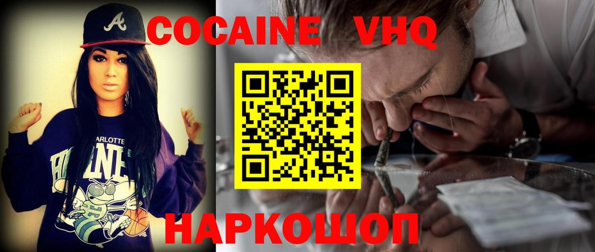 Cocaine VHQ Ивантеевка