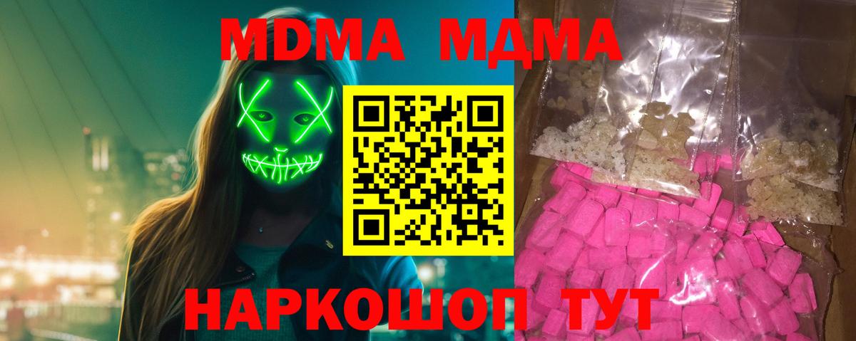 MDMA кристаллы Ивантеевка