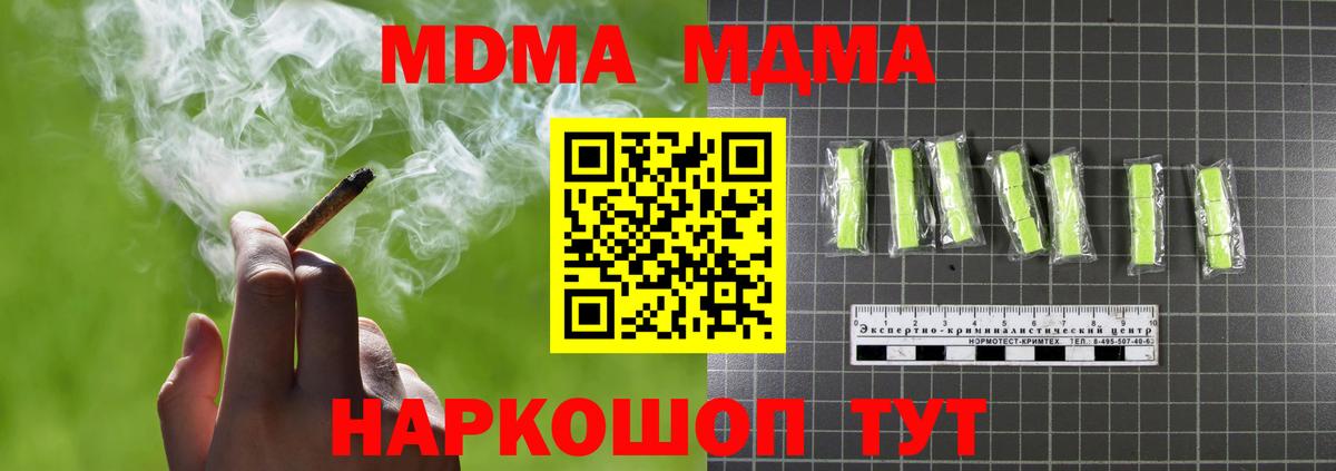 МДМА Molly  МДМА  Ивантеевка  MDMA кристаллы  Вход с VPN 