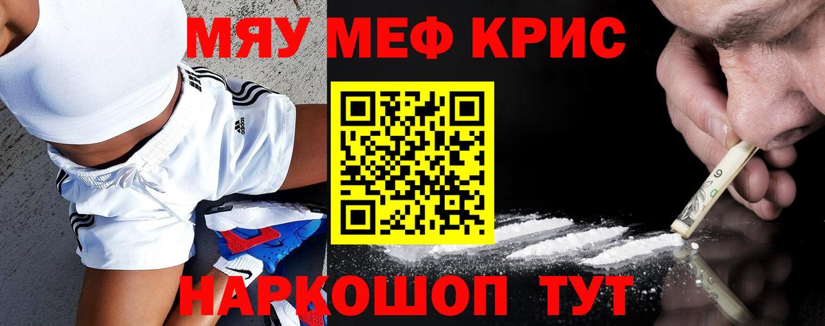Меф мяу мяу мука Ивантеевка