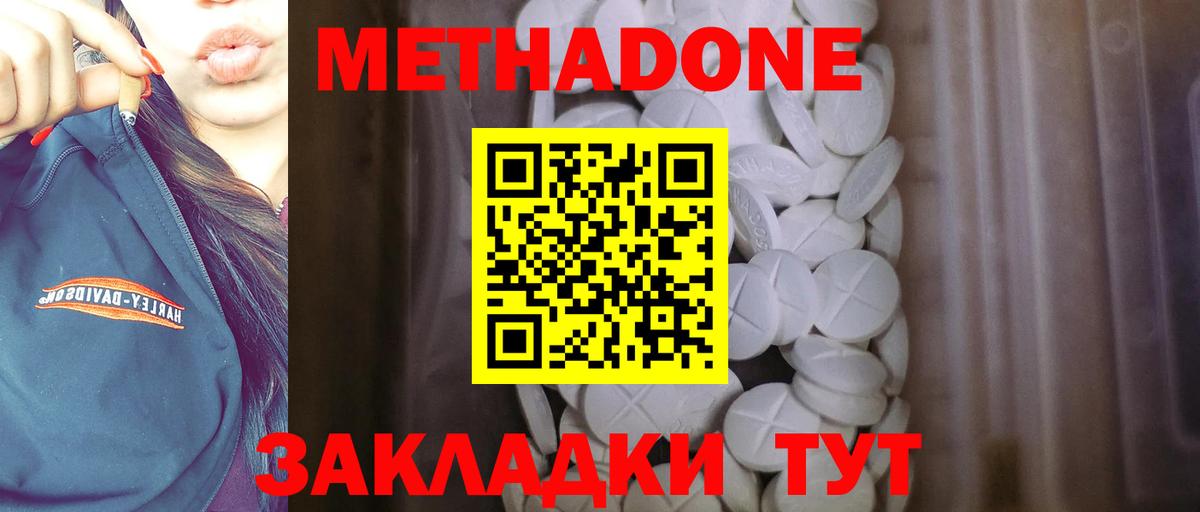 МЕТАДОН кристалл Ивантеевка