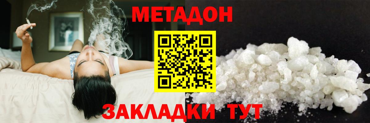 МЕТАДОН кристалл  МЕТАДОН VHQ  Ивантеевка  Вход с VPN 